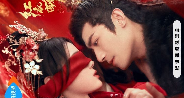 Опасный возлюбленный (2024)